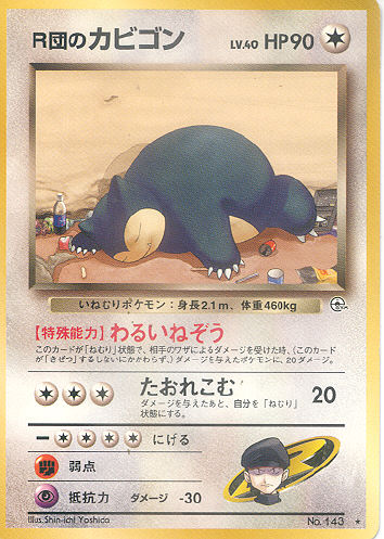 R $BCD$N%+%S%4%s(B Rocketto Dan no Kabigon (Team Rocket's Snorlax) - (Gym 1/Gym 2 (Japanese))