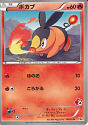 Pokabu (Tepig) - (National Beginning Set)