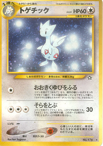 $B%H%2%A%C%/(B Togechikku (Togetic) - (Neo Genesis)