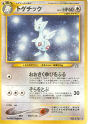 Togechikku (Togetic) - (Neo Genesis)