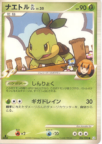 $B%J%(%H%k(B GL Naetoru GL (Turtwig GL) - (Platinum 2 (Japanese Pt2))