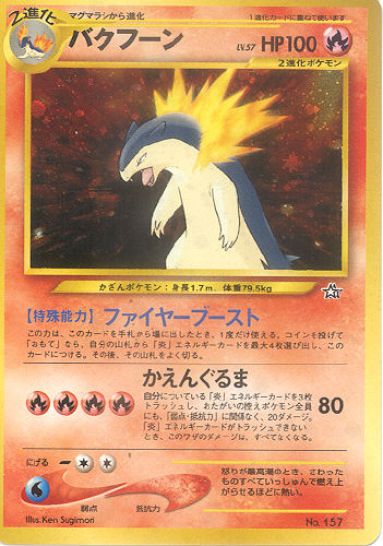 $B%P%/%U!<%s(B Bakufuun (Typhlosion) - ("Neo 1" 9-Card Binder Set)