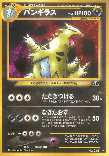 $B%P%s%.%i%9(B Bangirasu (Tyranitar) - (Neo Discovery)