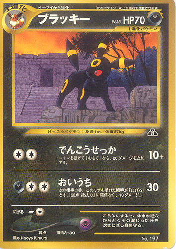 $B%V%i%C%-!<(B Burakkii (Umbreon) - ("Neo 2" 9-Card Binder Set)