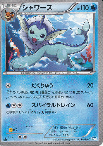 $B%7%c%o!=%:(B Shawaazu ("Showers" - Vaporeon) - (BW Dark Rush)