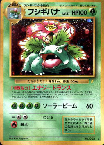 $B%U%7%.%P%J(B Fushigibana (Venusaur) - (Pokémon Song Best Collection CD - Promo)