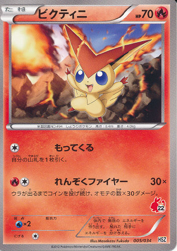 $B%S%/%F%#%K(B Bikutini (Victini) - (National Beginning Set)