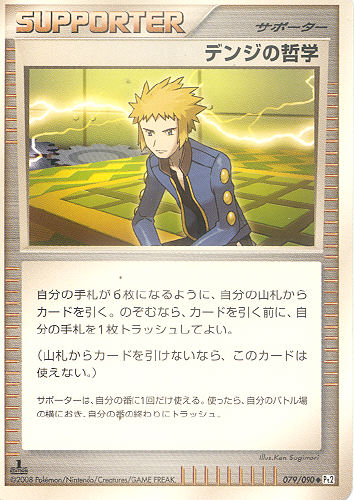 $B%G%s%8$NE/3X(B Denji no Tetsugaku (Volkner's Philosophy) - (Platinum 2 (Japanese Pt2))