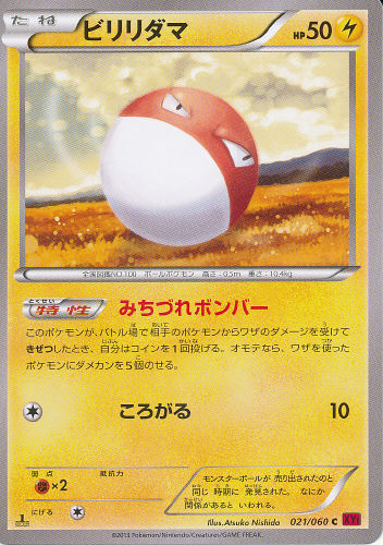 $B%S%j%j%@%^(B Biriridama (Voltorb) - (Collection Y)