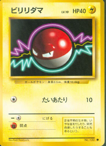 $B%S%j%j%@%^(B Biriridama (Voltorb) - (Base Set)