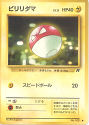 Biriridama (Voltorb) - (Team Rocket)