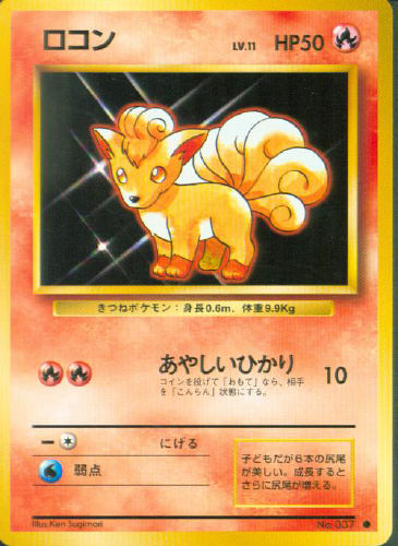 $B%m%3%s(B Rokon (Vulpix) - (Base Set)