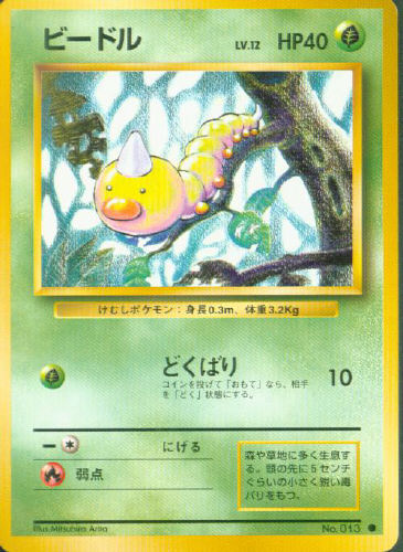 $B%S!=%I%k(B Biidoru (Weedle) - (Base Set)