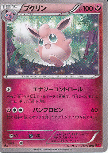 $B%W%/%j%s(B Pukurin (Wigglytuff) - (Collection Y)