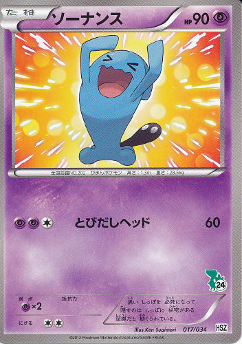 $B%=!=%J%s%9(B Soonansu (Wobbuffet) - (National Beginning Set)