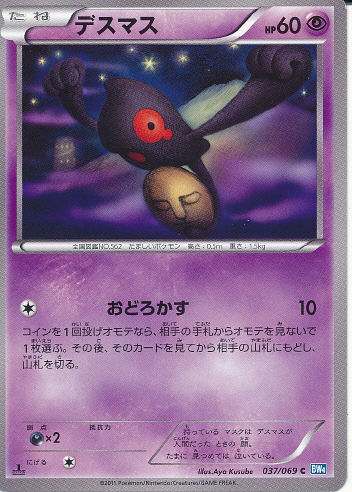 Caitlyn S Pokemon Card Collection Desumasu Yamask Card